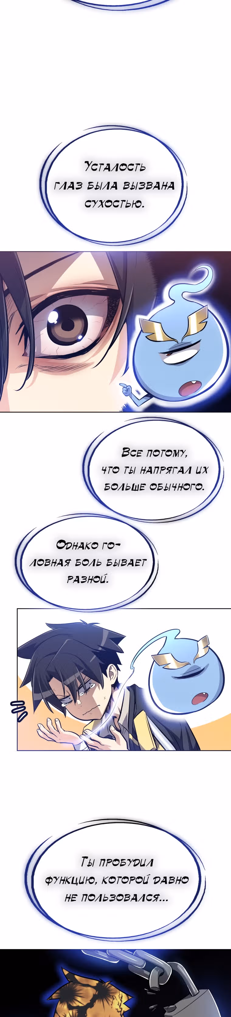 Поднятие уровня с мечом — Том 1 · Глава 4, страница 19