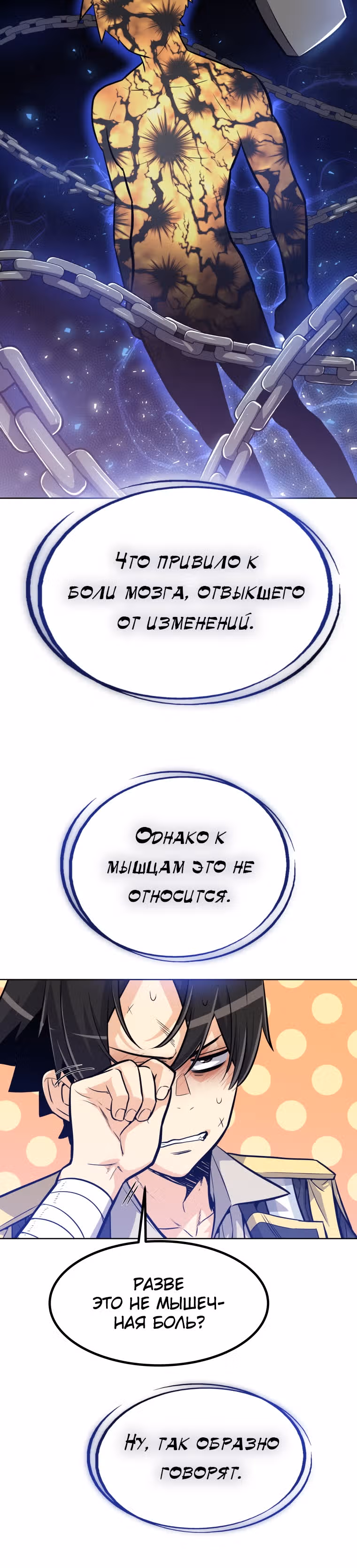 Поднятие уровня с мечом — Том 1 · Глава 4, страница 20