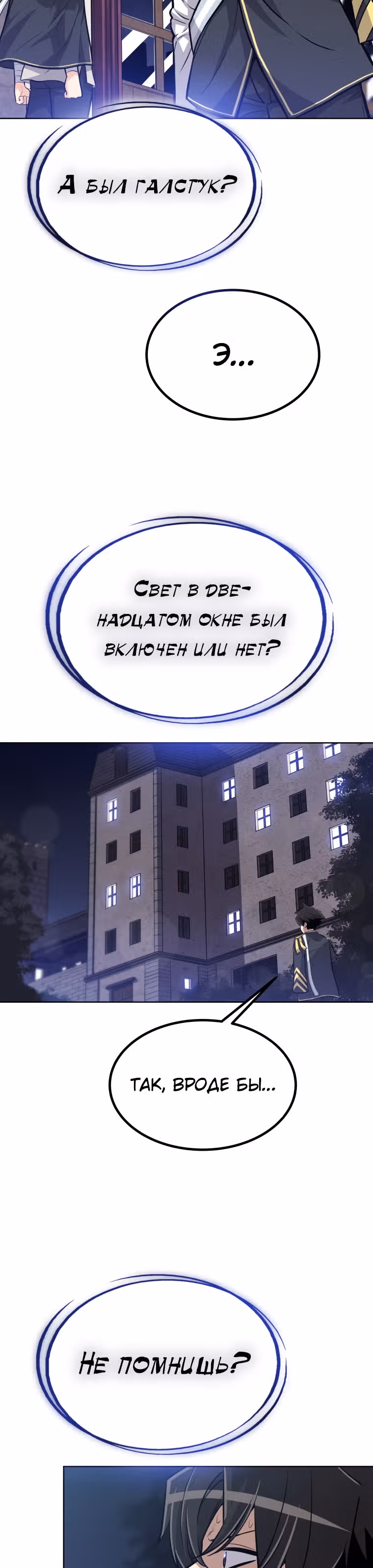 Поднятие уровня с мечом — Том 1 · Глава 4, страница 24