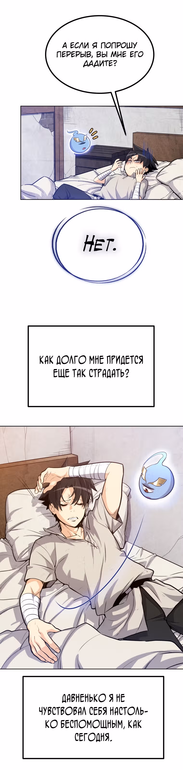Поднятие уровня с мечом — Том 1 · Глава 4, страница 27