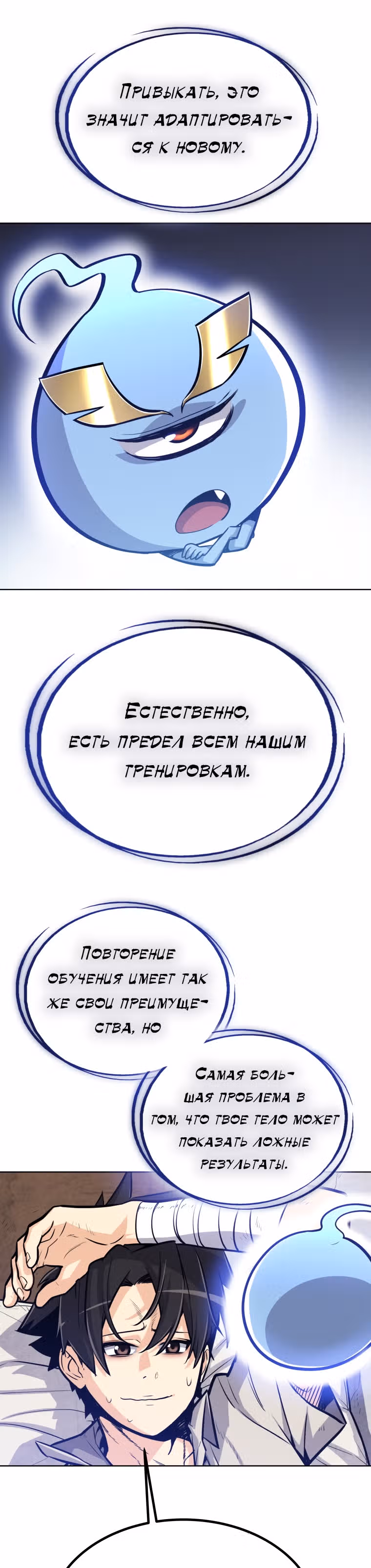 Поднятие уровня с мечом — Том 1 · Глава 4, страница 29