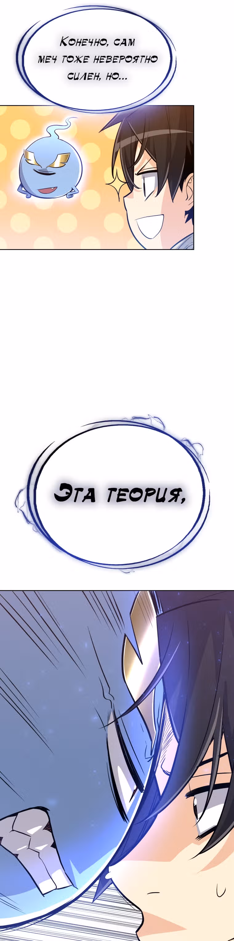 Поднятие уровня с мечом — Том 1 · Глава 4, страница 37