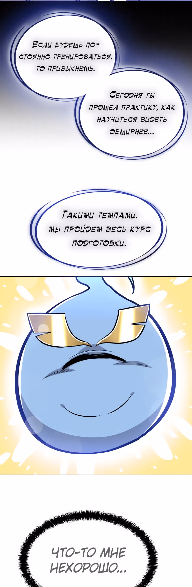 Поднятие уровня с мечом — Том 1 · Глава 4, страница 44