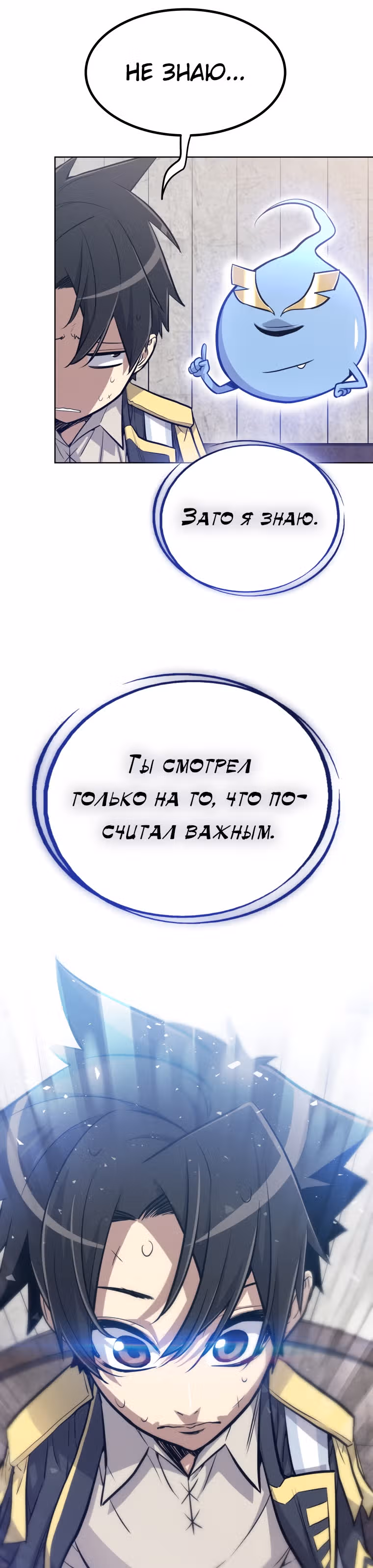 Поднятие уровня с мечом — Том 1 · Глава 4, страница 10