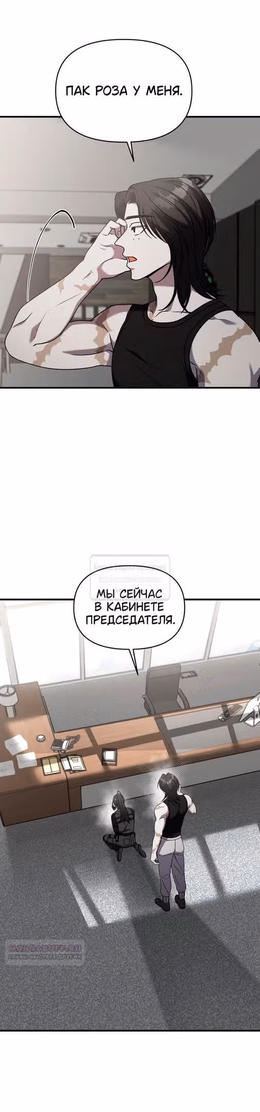 Чистый злодей — Том 1 · Глава 118, страница 4