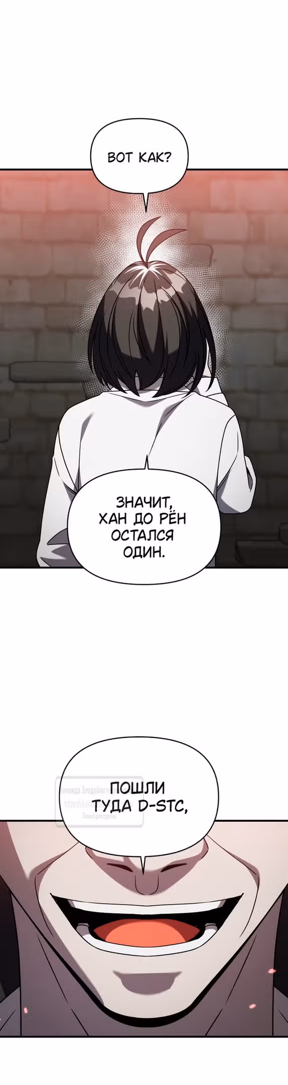 Чистый злодей — Том 1 · Глава 118, страница 5