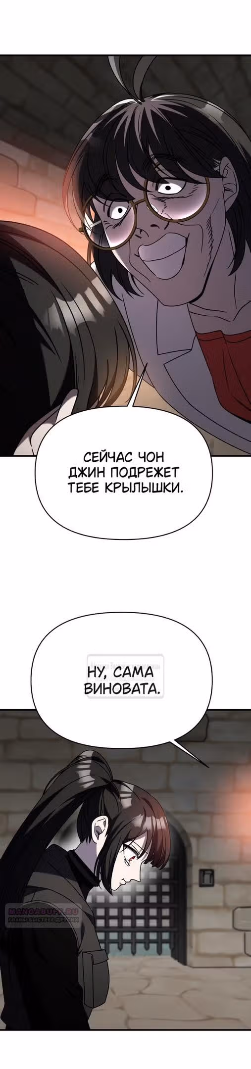 Чистый злодей — Том 1 · Глава 118, страница 42