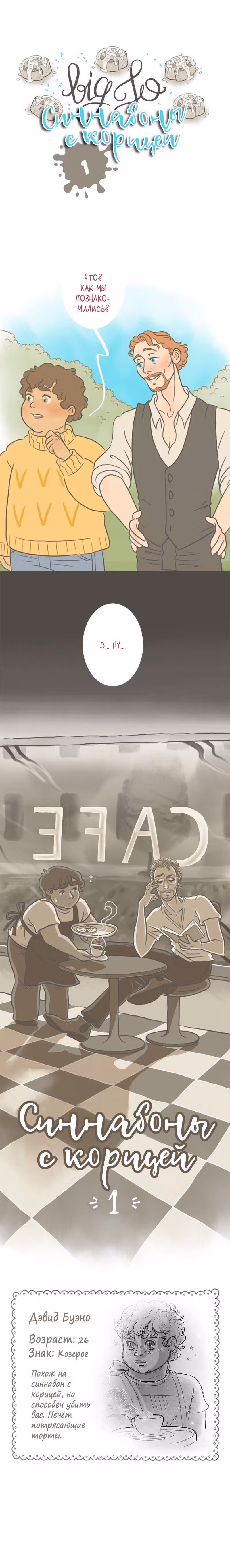 Большая Джо — Том 1 · Глава 55, страница 2