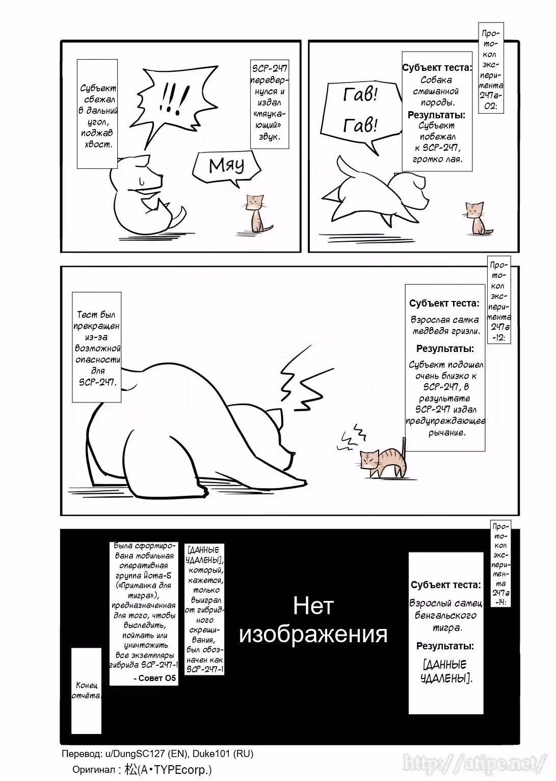 Вкратце об объектах SCP — Том 1 · Глава 24, страница 4