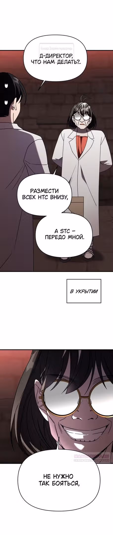 Чистый злодей — Том 1 · Глава 117, страница 40