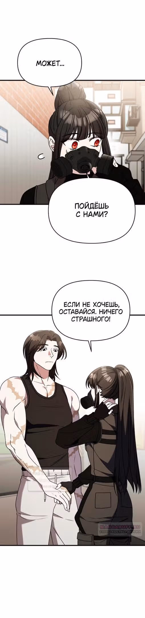 Чистый злодей — Том 1 · Глава 117, страница 8