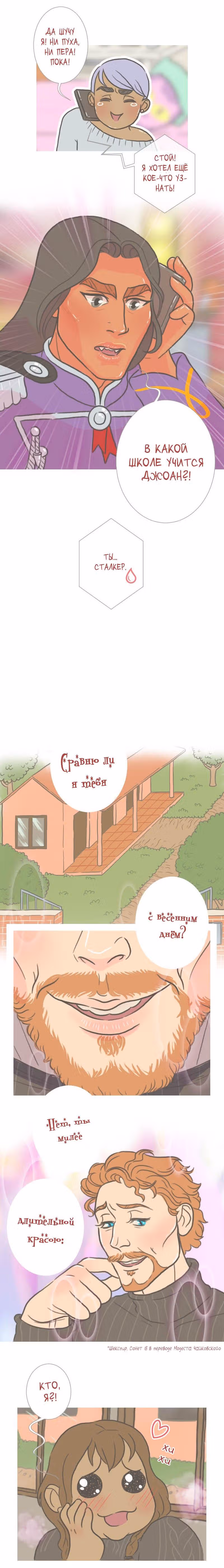Большая Джо — Том 1 · Глава 56, страница 3
