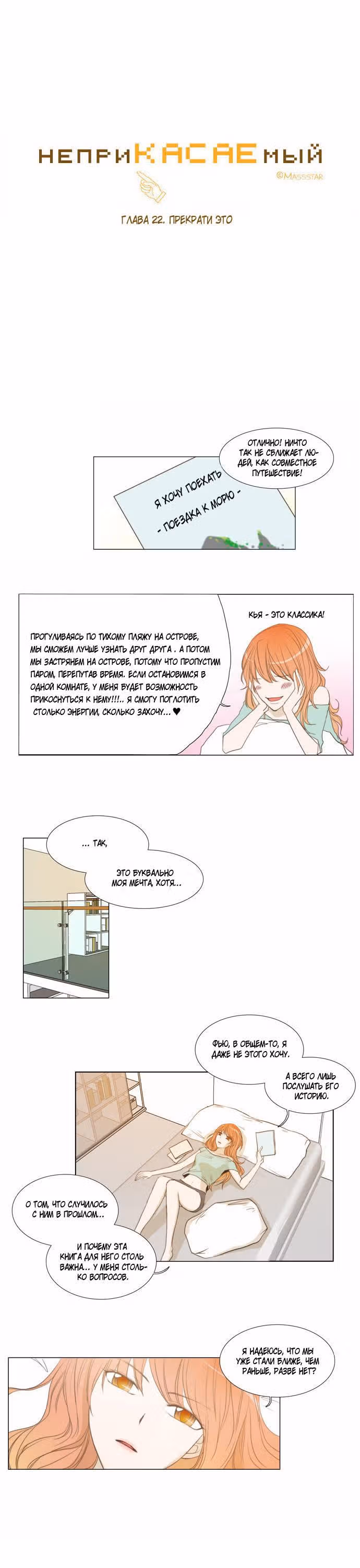 неприКАСАЕМый — Том 1 · Глава 22, страница 3
