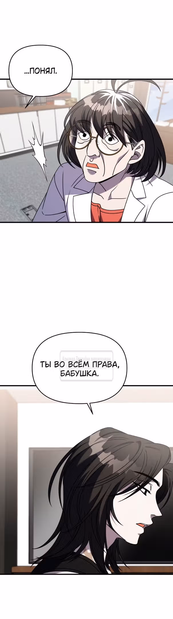 Чистый злодей — Том 1 · Глава 116, страница 11