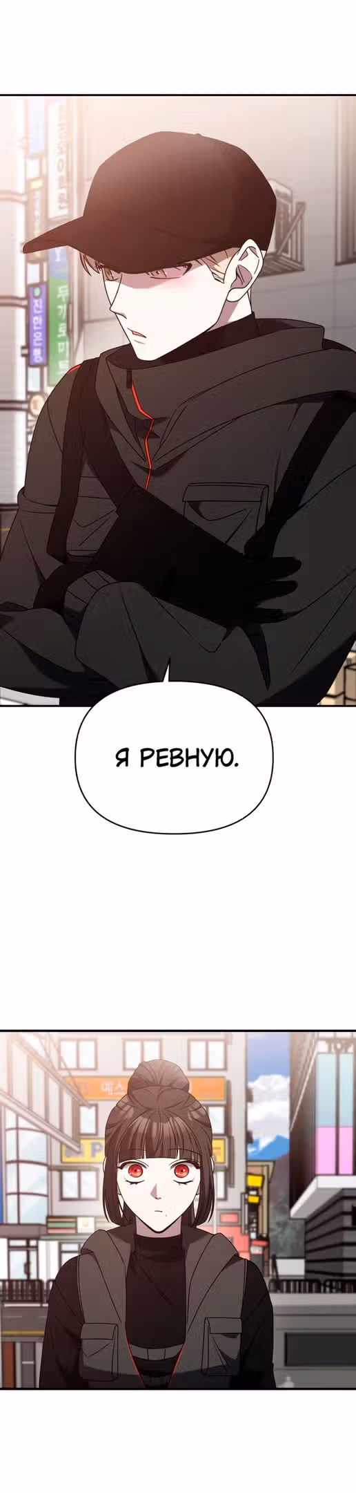 Чистый злодей — Том 1 · Глава 116, страница 19