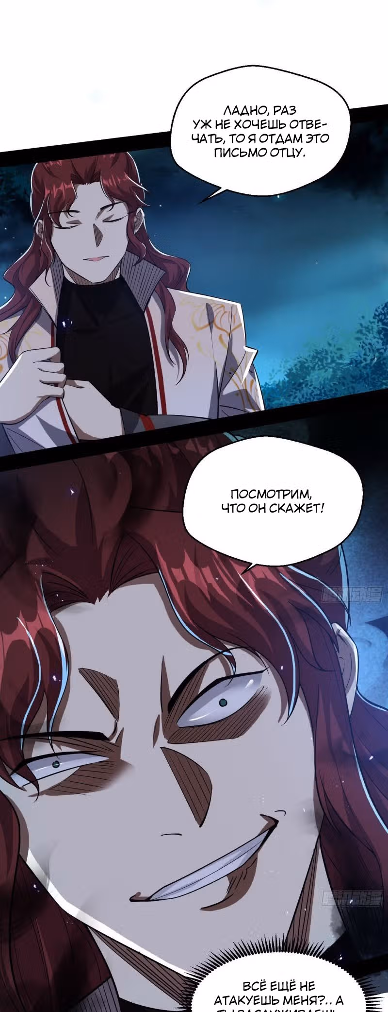 Я злой бог — Том 1 · Глава 104, страница 11