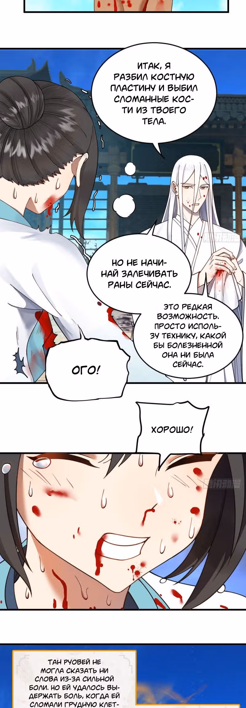 3000 лет практики Ци — Том 1 · Глава 236, страница 14
