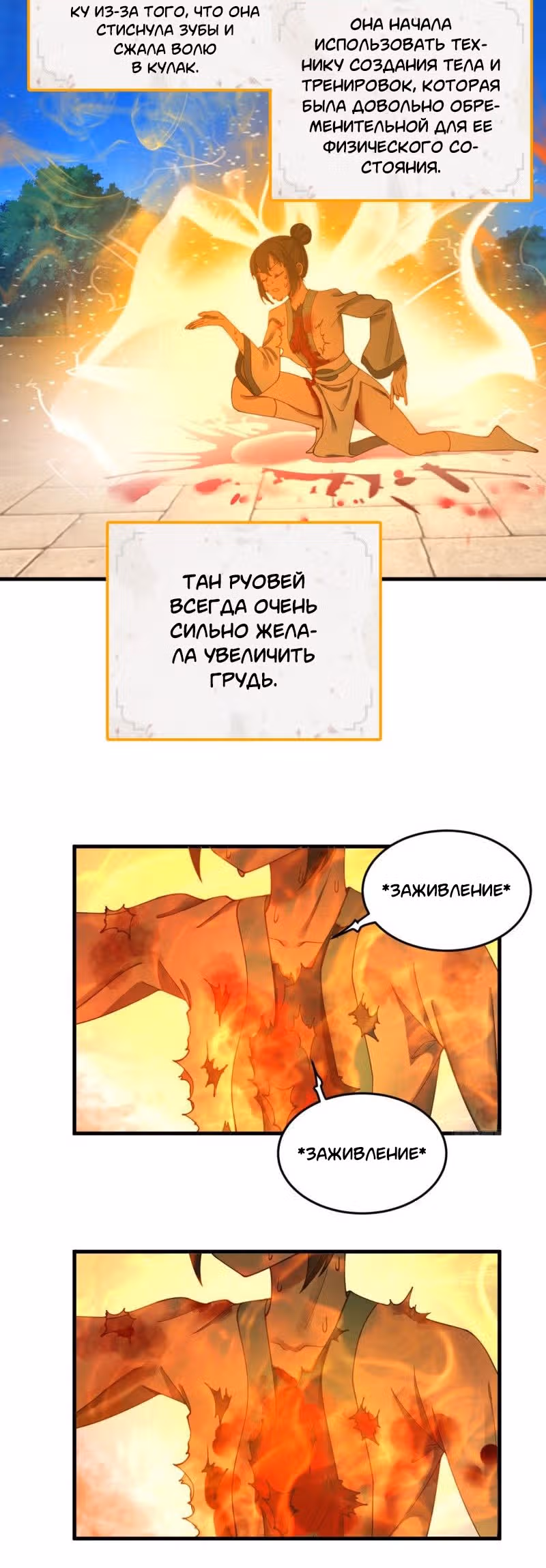 3000 лет практики Ци — Том 1 · Глава 236, страница 15
