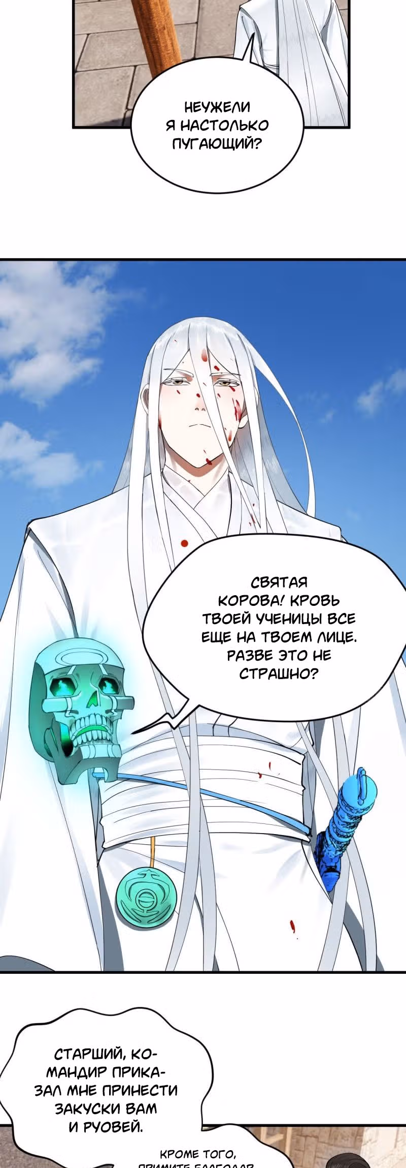 3000 лет практики Ци — Том 1 · Глава 236, страница 18
