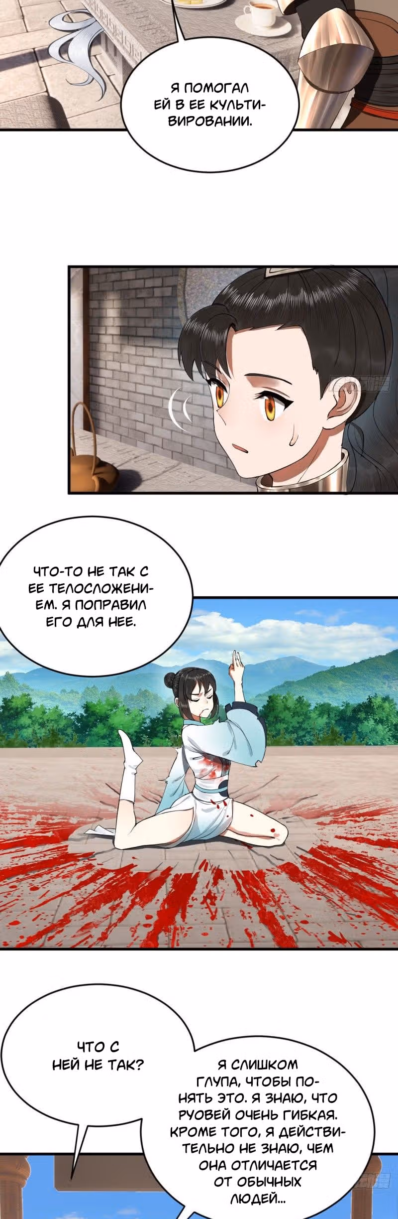 3000 лет практики Ци — Том 1 · Глава 236, страница 20