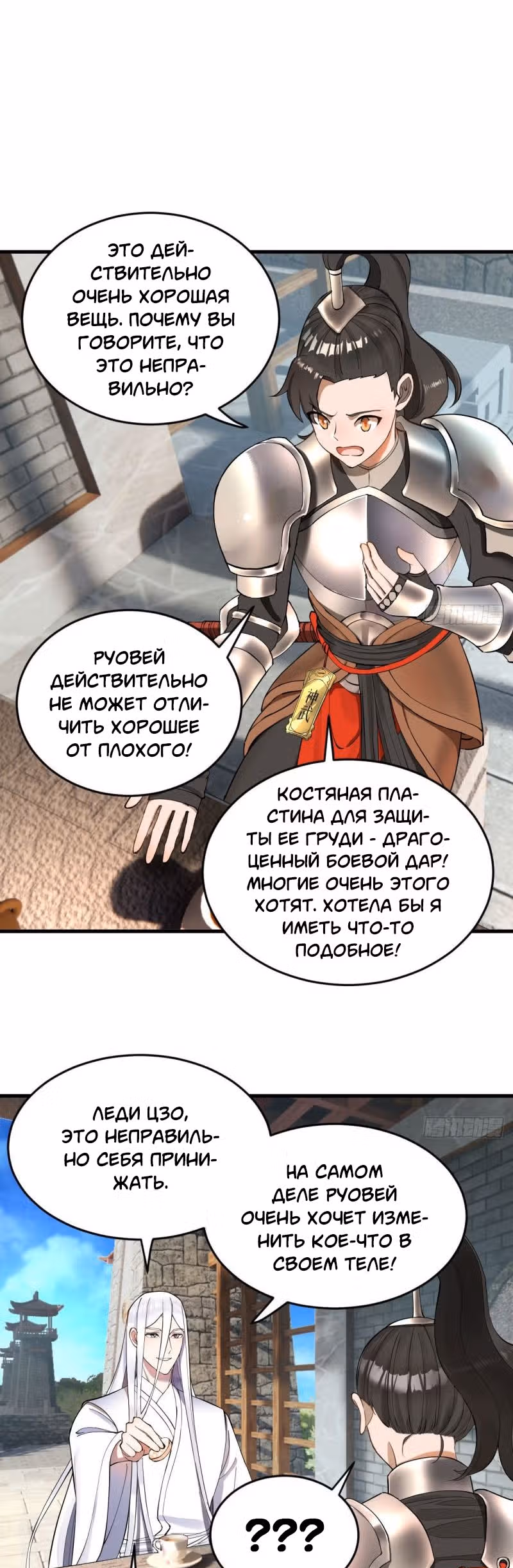3000 лет практики Ци — Том 1 · Глава 236, страница 22