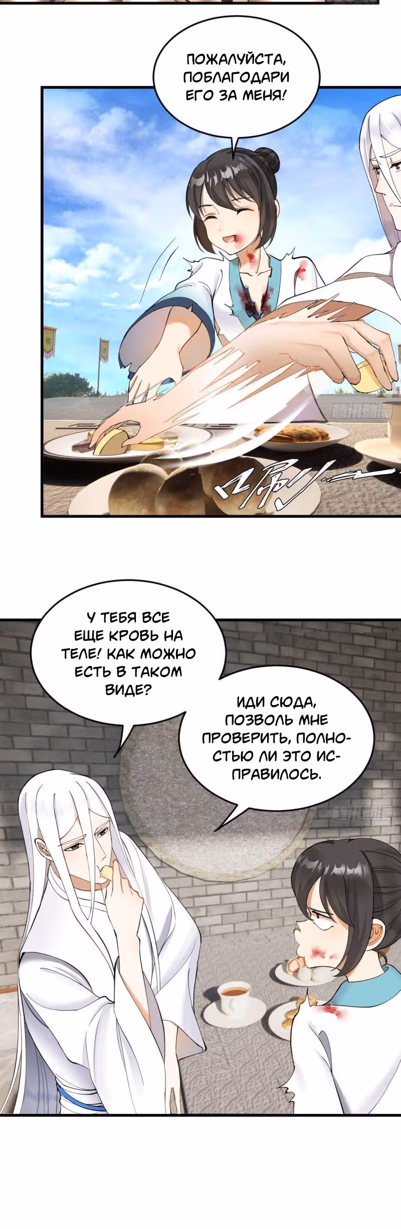 3000 лет практики Ци — Том 1 · Глава 236, страница 25