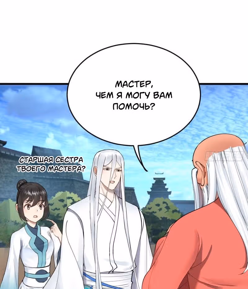 3000 лет практики Ци — Том 1 · Глава 236, страница 36