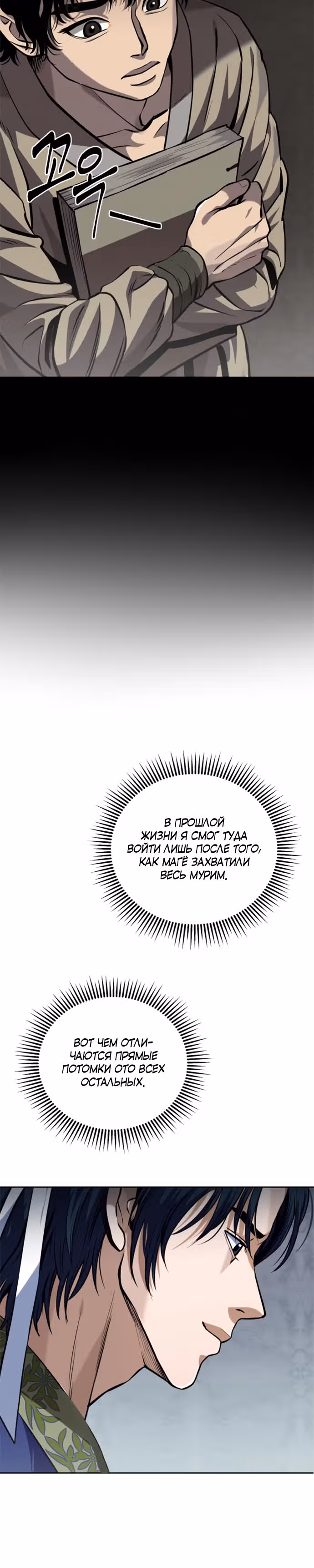 Младший сын семьи Пэн из Хэбэя — Том 1 · Глава 2, страница 19