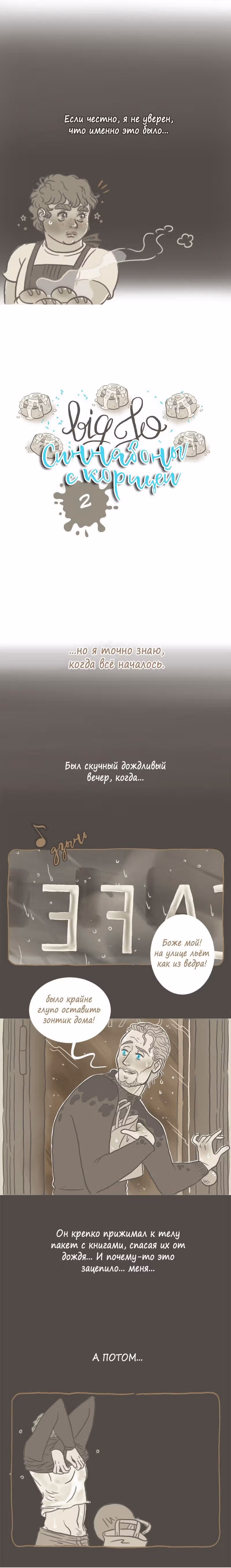 Большая Джо — Том 1 · Глава 57, страница 2