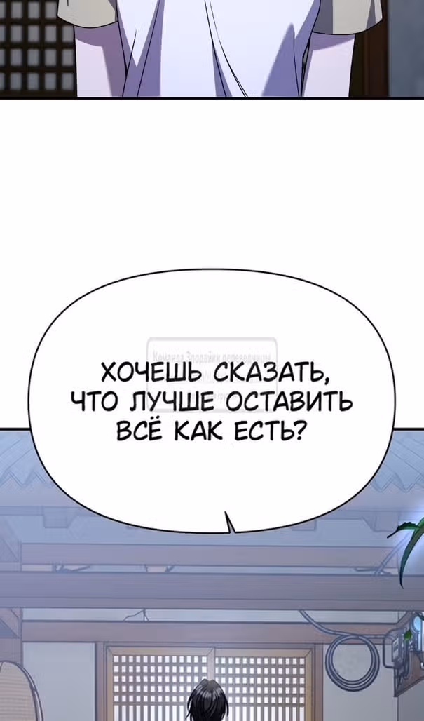 Чистый злодей — Том 1 · Глава 115, страница 16