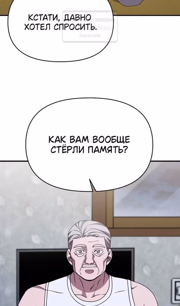Чистый злодей — Том 1 · Глава 115, страница 51