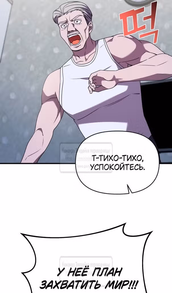 Чистый злодей — Том 1 · Глава 115, страница 54