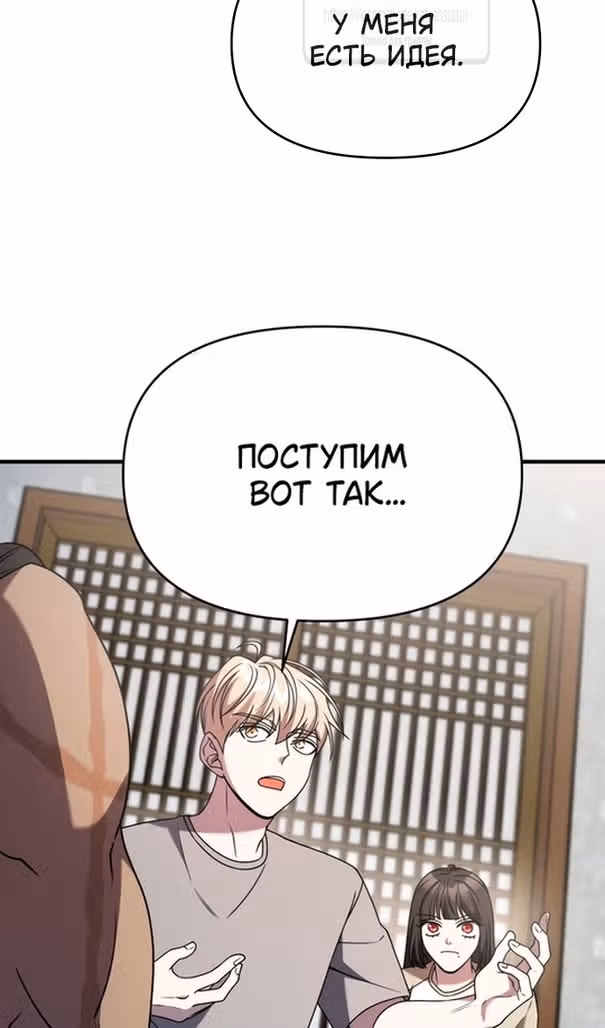 Чистый злодей — Том 1 · Глава 115, страница 65