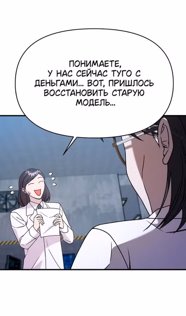 Чистый злодей — Том 1 · Глава 115, страница 70