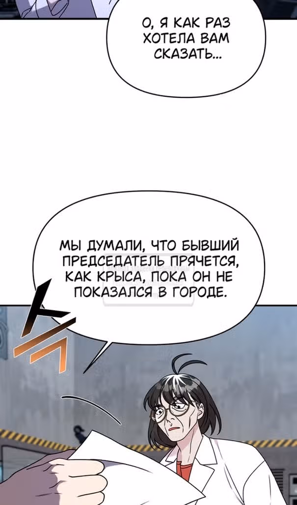 Чистый злодей — Том 1 · Глава 115, страница 73