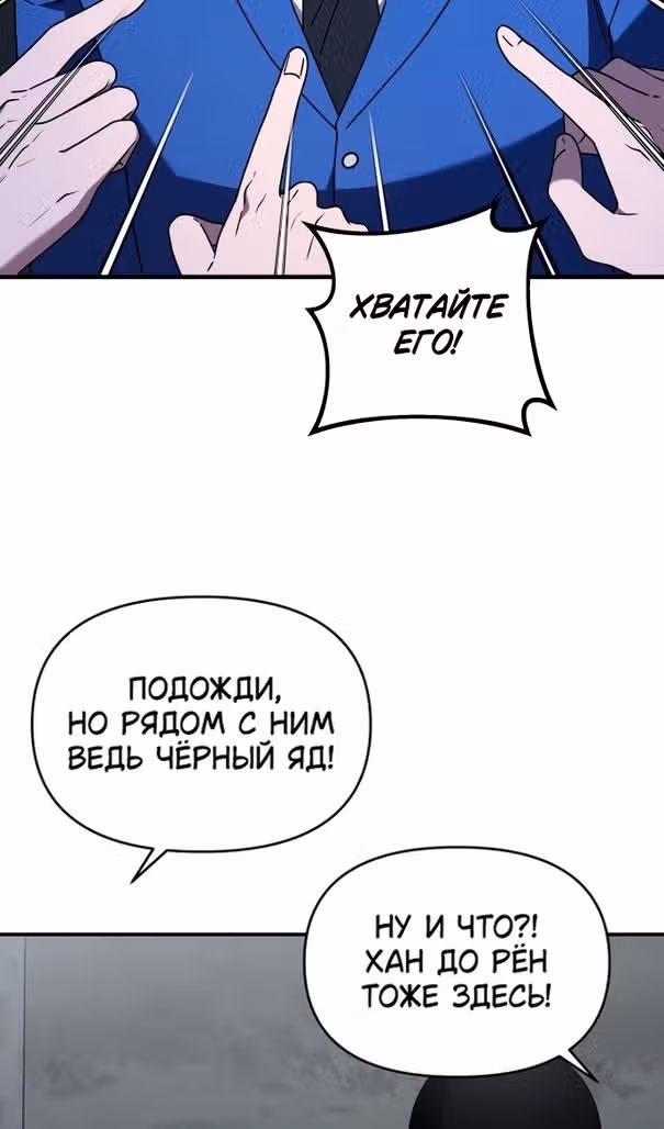 Чистый злодей — Том 1 · Глава 115, страница 85