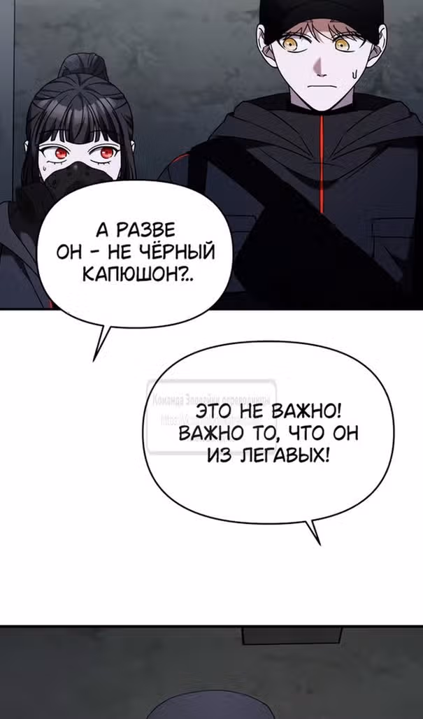 Чистый злодей — Том 1 · Глава 115, страница 86