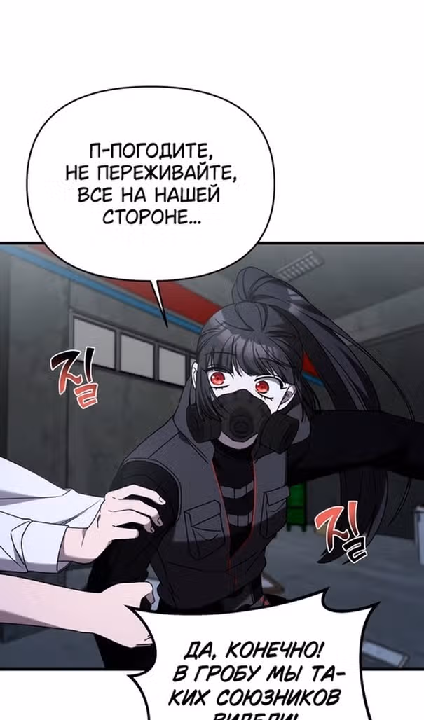 Чистый злодей — Том 1 · Глава 115, страница 89