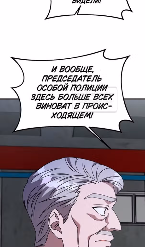 Чистый злодей — Том 1 · Глава 115, страница 90