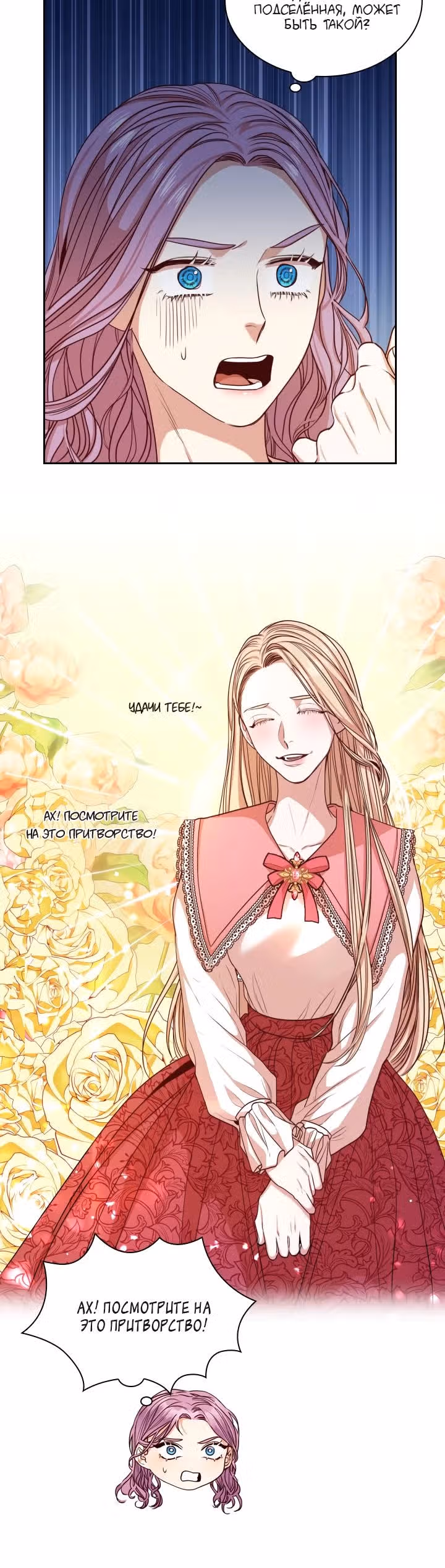 Я стала секретаршей тирана — Том 1 · Глава 14, страница 12