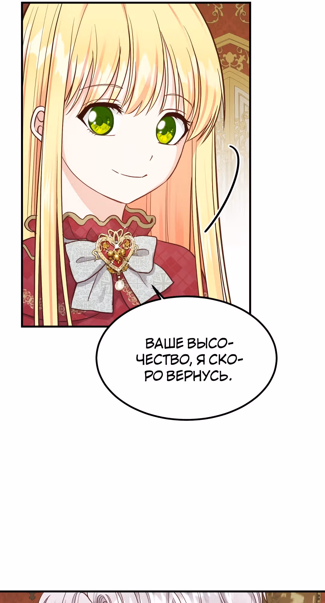Я стала женой принца-монстра — Том 1 · Глава 11, страница 17