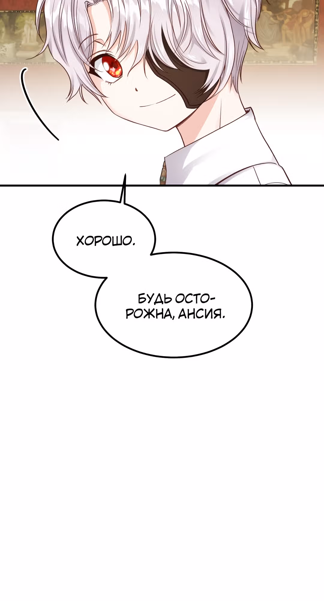 Я стала женой принца-монстра — Том 1 · Глава 11, страница 18
