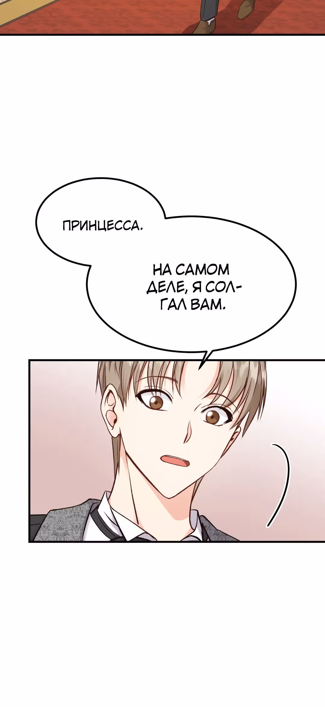 Я стала женой принца-монстра — Том 1 · Глава 11, страница 20