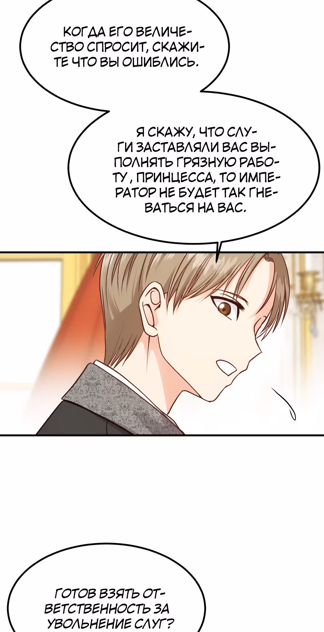 Я стала женой принца-монстра — Том 1 · Глава 11, страница 28