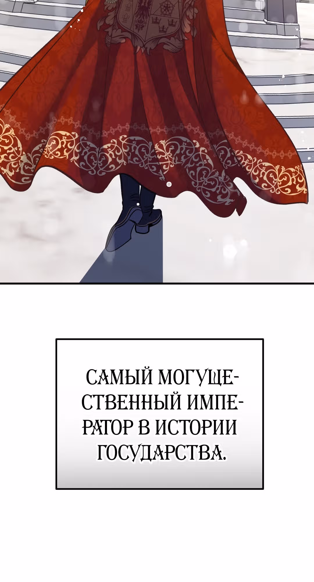 Я стала женой принца-монстра — Том 1 · Глава 11, страница 4