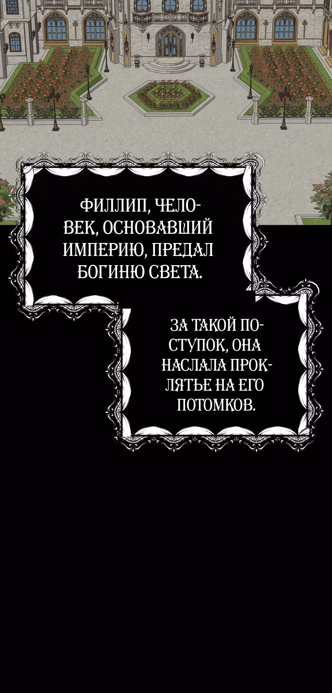 Я стала женой принца-монстра — Том 1 · Глава 11, страница 38