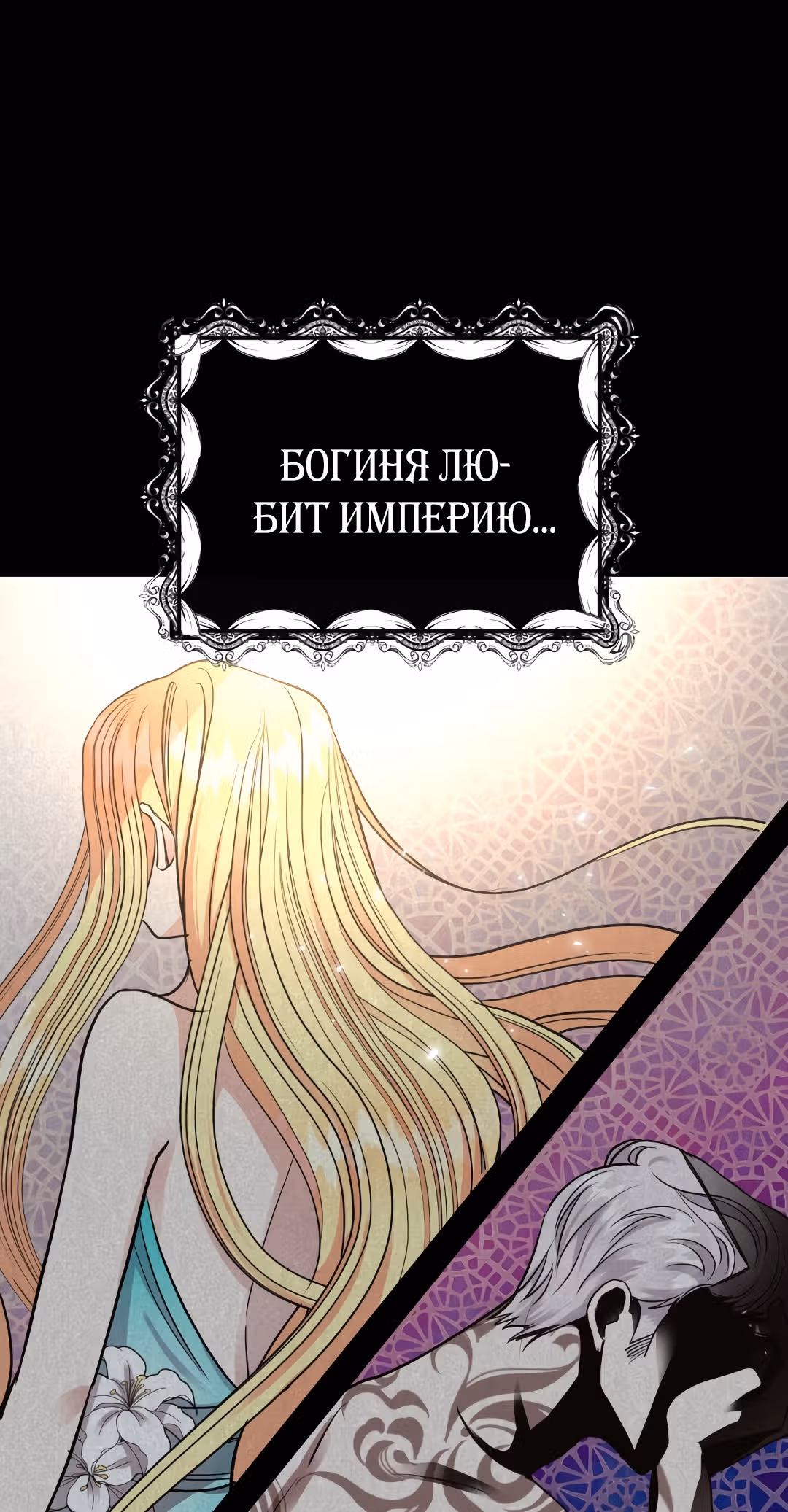Я стала женой принца-монстра — Том 1 · Глава 11, страница 40