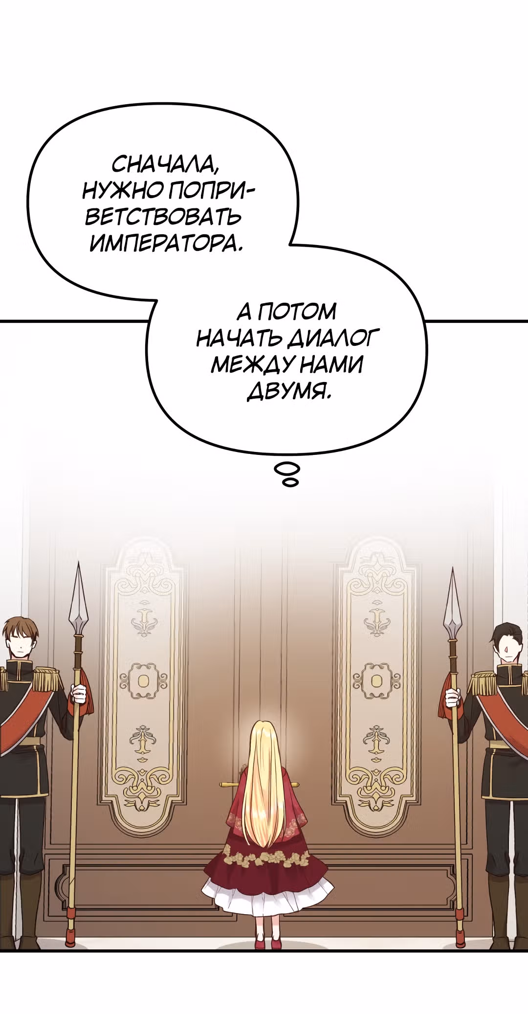Я стала женой принца-монстра — Том 1 · Глава 11, страница 52