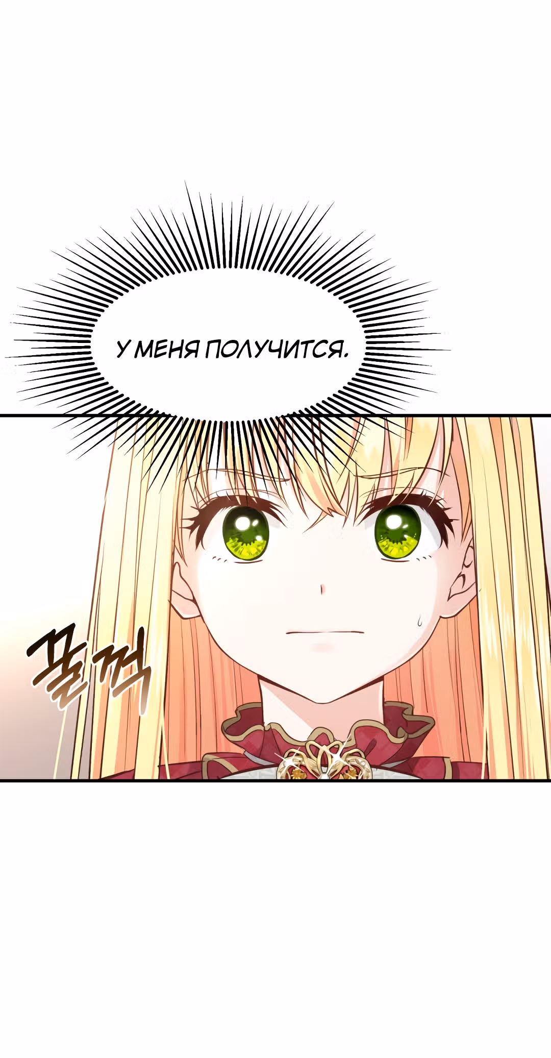 Я стала женой принца-монстра — Том 1 · Глава 11, страница 53