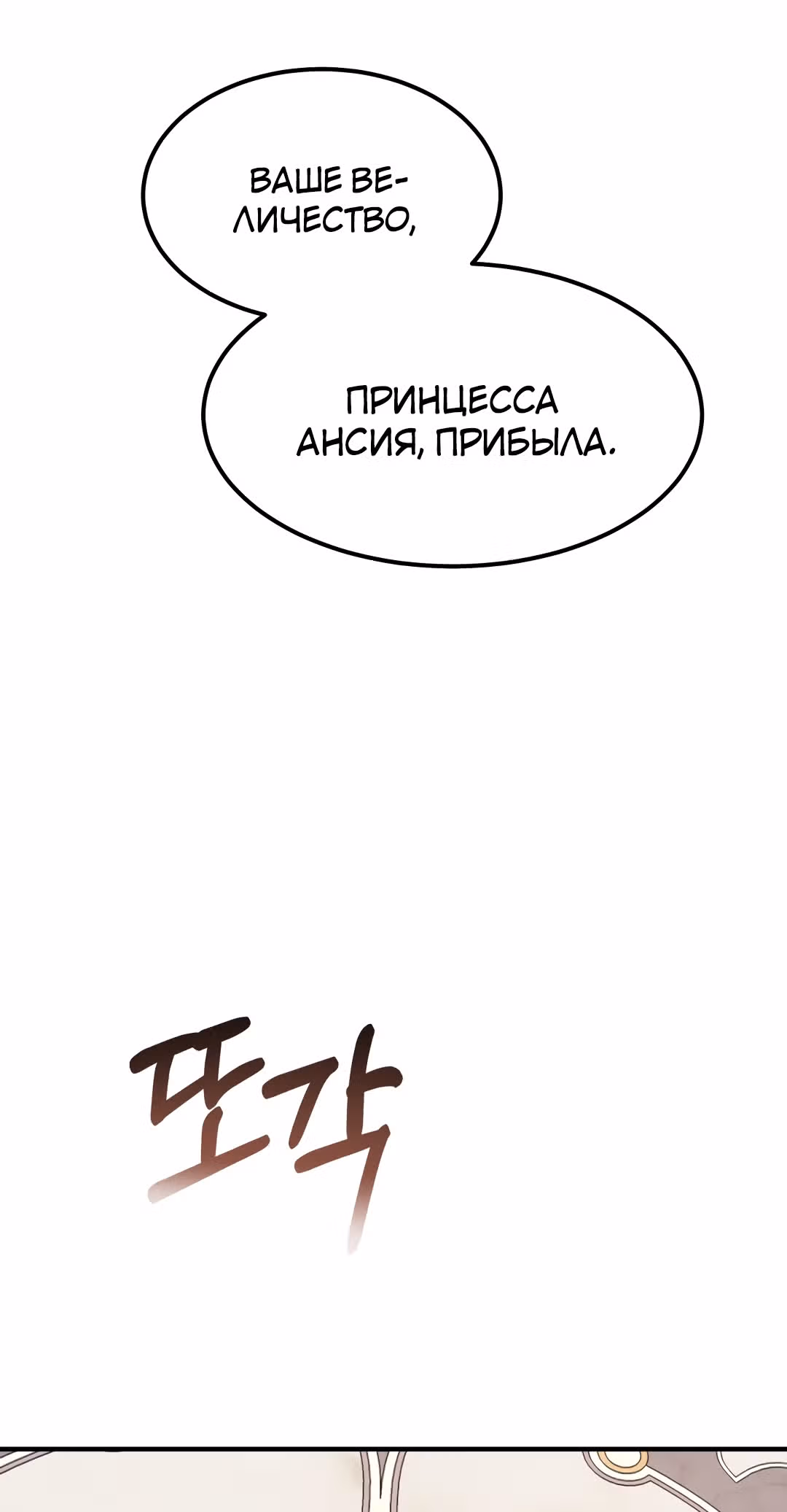 Я стала женой принца-монстра — Том 1 · Глава 11, страница 54